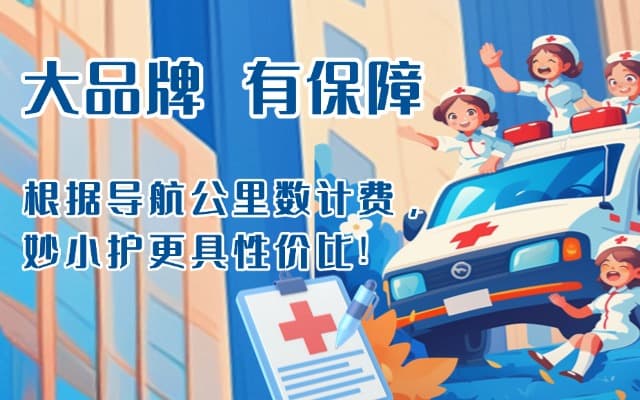 兴义救护车转运